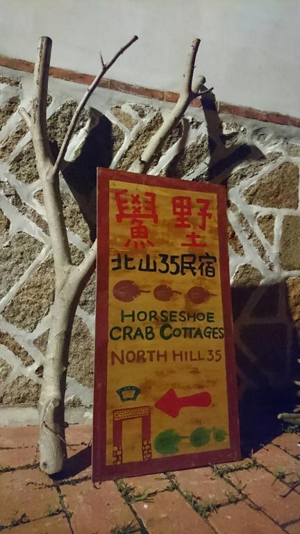 Horseshoe Crab Cottage Kinmen Luaran gambar
